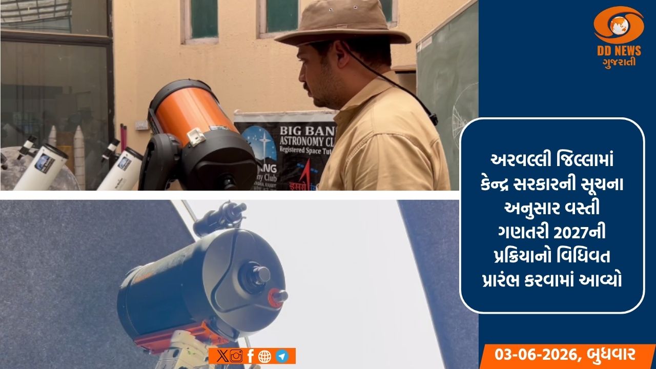રાજકોટની 'બિગ બેંગ એસ્ટ્રોનોમી ક્લબ'નું ખગોળવિજ્ઞાન ક્ષેત્રે ગૌરવ: 23 વર્ષથી અવિરત સેવા