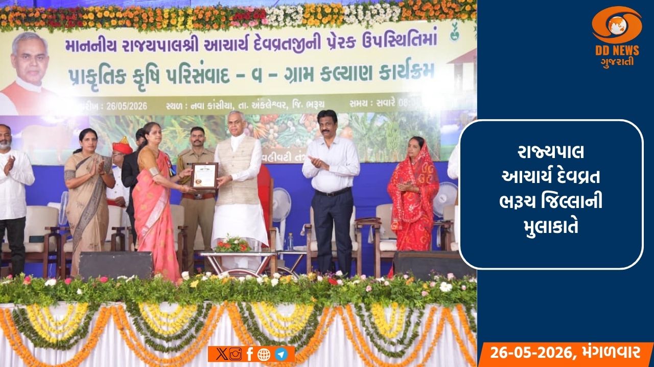 પ્રાકૃતિક ખેતી જ આવનારી પેઢી માટે સુરક્ષા કવચ: રાજ્યપાલ આચાર્ય દેવવ્રત