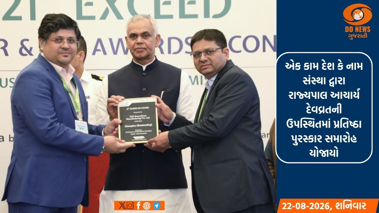 અમદાવાદમાં 21મો EXCEED Environment, HR and CSR Award 2026 યોજાયો