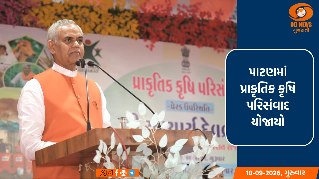 રાસાયણિક ખેતી ત્યજી પ્રાકૃતિક ખેતી અપનાવી ધરતી અને આવનારી પેઢીના સ્વાસ્થ્યનું રક્ષણ કરીએ : રાજ્યપાલ આચાર્ય દેવવ્રત