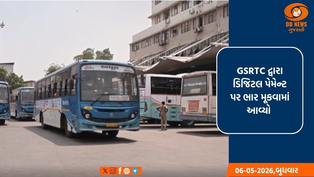 છૂટા પૈસાની ઝંઝટ ખતમ! GSRTC બસોમાં 30 ટકા આવક હવે થાય છે ડિજિટલ પેમેન્ટથી 