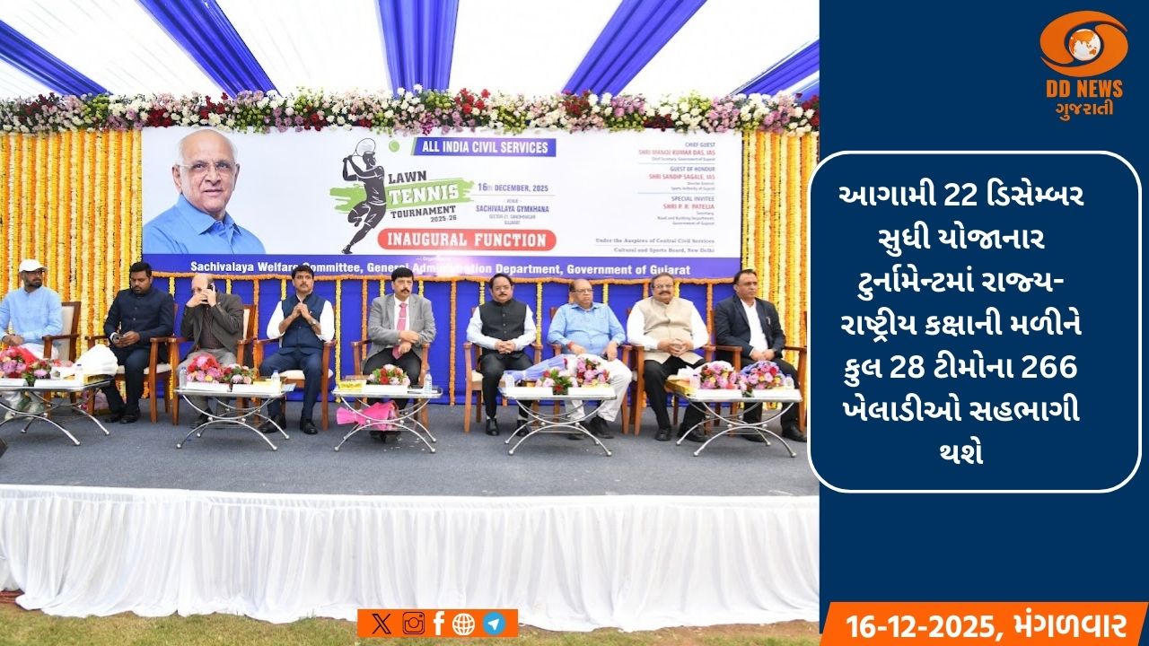 અખિલ ભારતીય મુલ્કી સેવા લોન ટેનિસ ટુર્નામેન્ટનો ગાંધીનગર ખાતે શુભારંભ