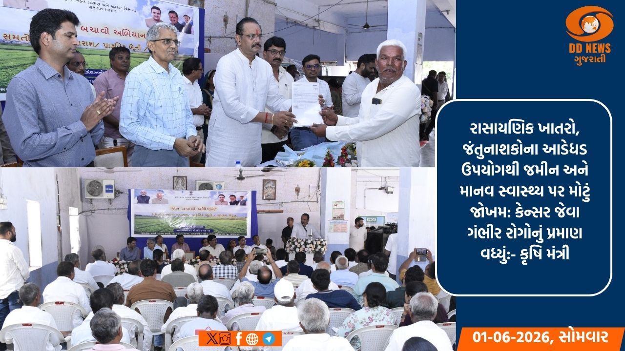 ગુજરાતમાં 'ખેત બચાવો અભિયાન'નો પ્રારંભ: રાસાયણિક ખેતી છોડી પ્રાકૃતિક ખેતી અપનાવવા કૃષિ મંત્રીનું આહ્વાન