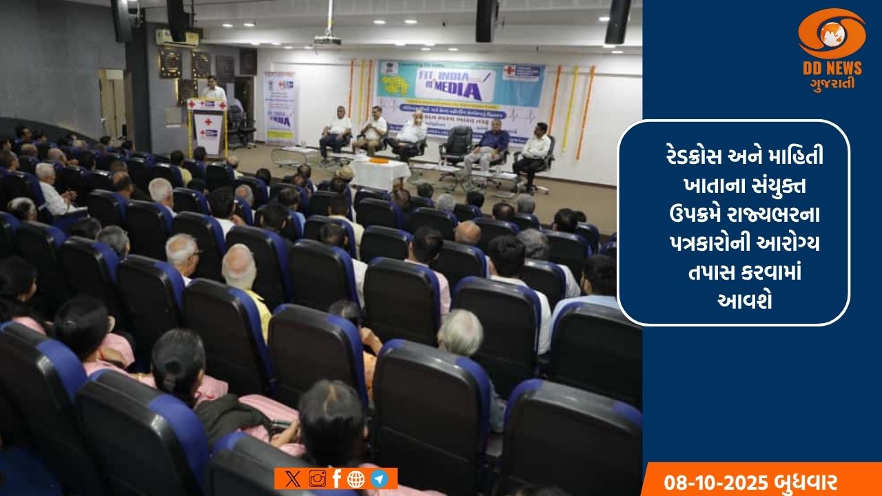 પત્રકારોની આરોગ્ય તપાસનો રાજ્યવ્યાપી ઉપક્રમ - 'ફિટ ઇન્ડિયા ફિટ મીડિયા’ કેમ્પેનનો બીજા વર્ષમાં પ્રવેશ