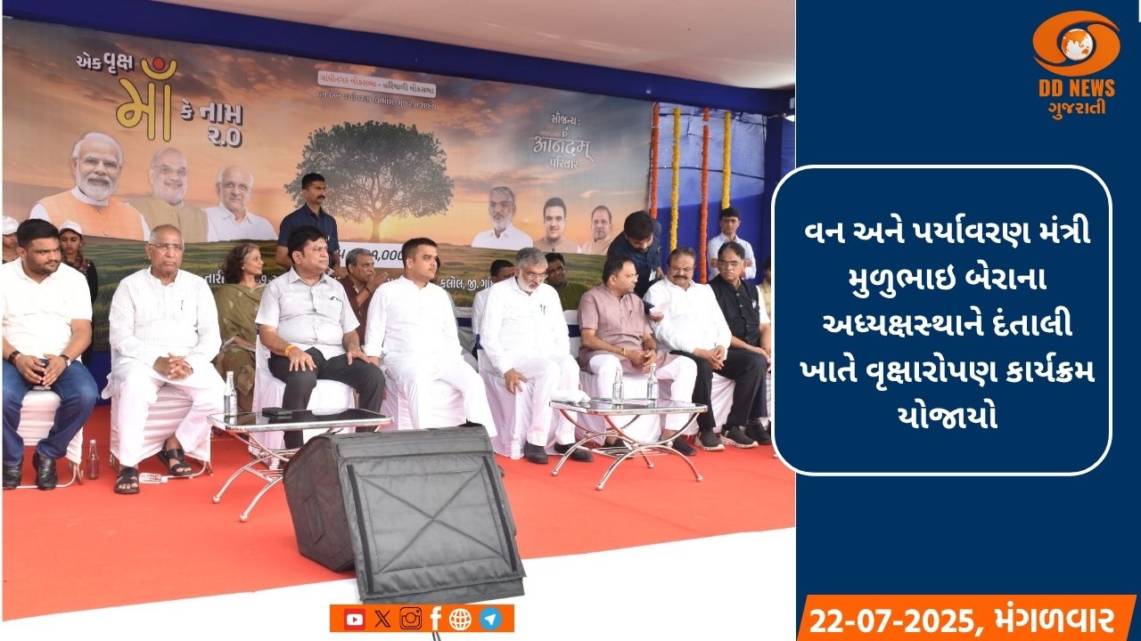 'એક પેડ માં કે નામ 2.0' અભિયાન અંતર્ગત દંતાલી ખાતે વૃક્ષારોપણ કાર્યક્રમ યોજાયો
