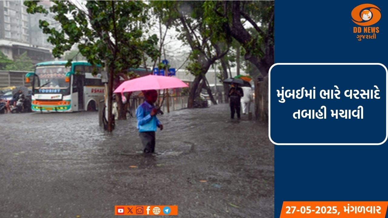 મુંબઈમાં ભારે વરસાદે તબાહી મચાવી: BMCએ 79 ઘટનાઓ નોંધાવી, 3 લોકો ઘાયલ