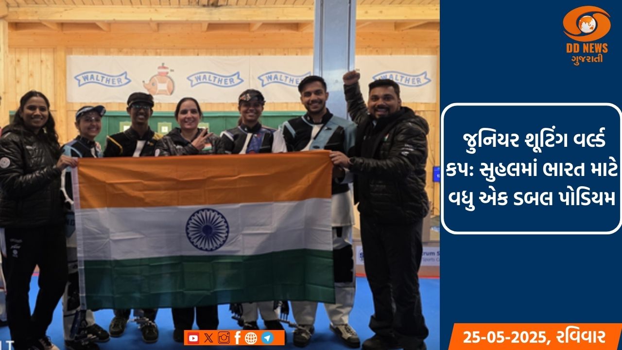 જુનિયર શૂટિંગ વર્લ્ડ કપ: સુહલમાં ભારત માટે વધુ એક ડબલ પોડિયમ