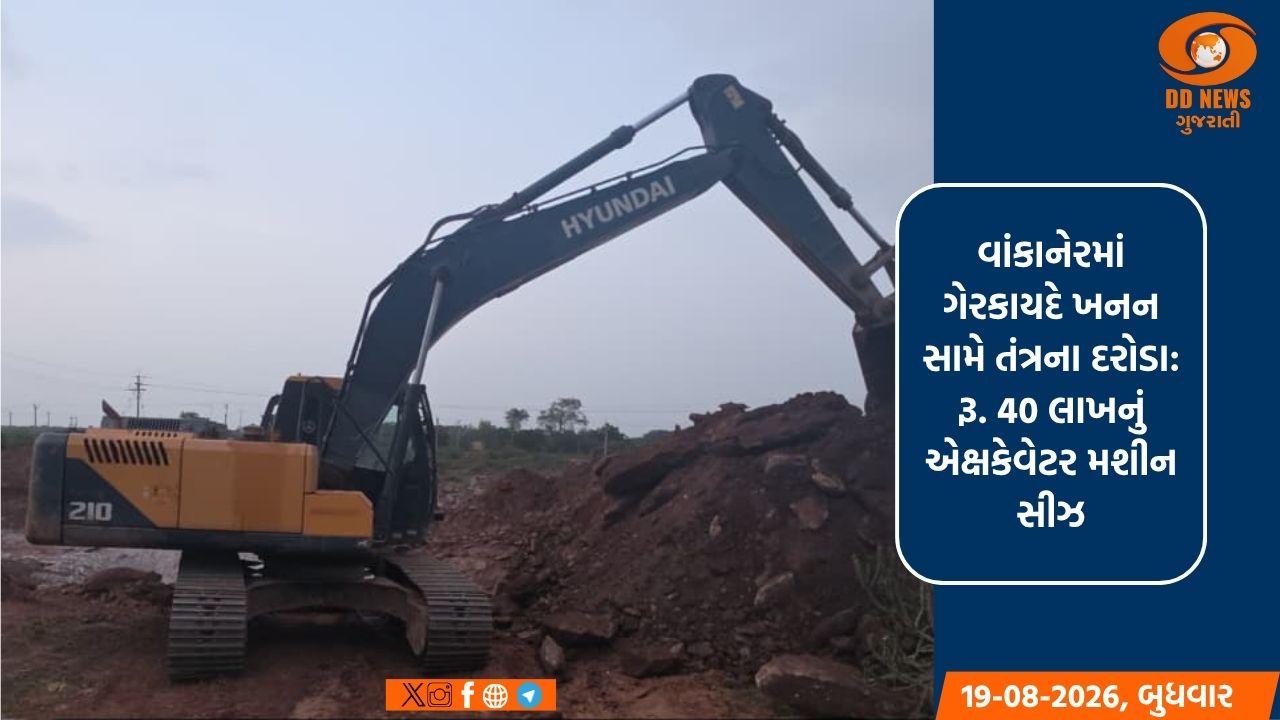 વાંકાનેરમાં બિનઅધિકૃત ખનન સામે કાર્યવાહી