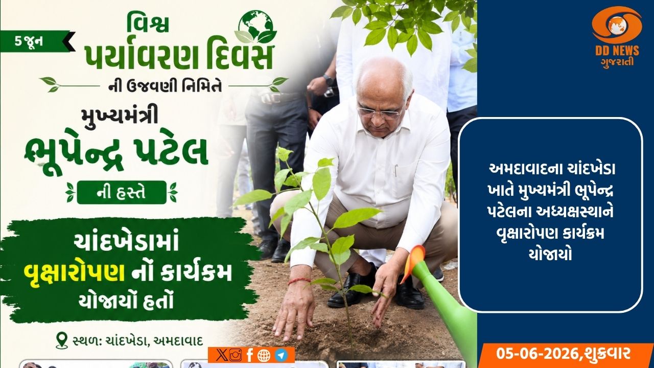 અમદાવાદ: વિશ્વ પર્યાવરણ દિને 'મિશન 5 મિલિયન ટ્રી'નો પ્રારંભ, મુખ્યમંત્રીના હસ્તે વૃક્ષારોપણ