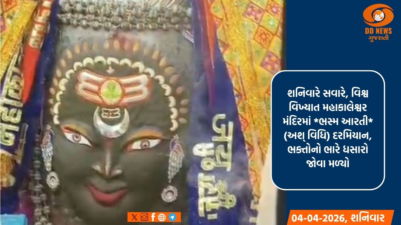 વૈશાખ કૃષ્ણ પક્ષ દ્વિતીયા પર મહાકાલ દરબારમાં ભક્તોની ભીડ; બાબાના દિવ્ય સ્વરૂપની ઝલક