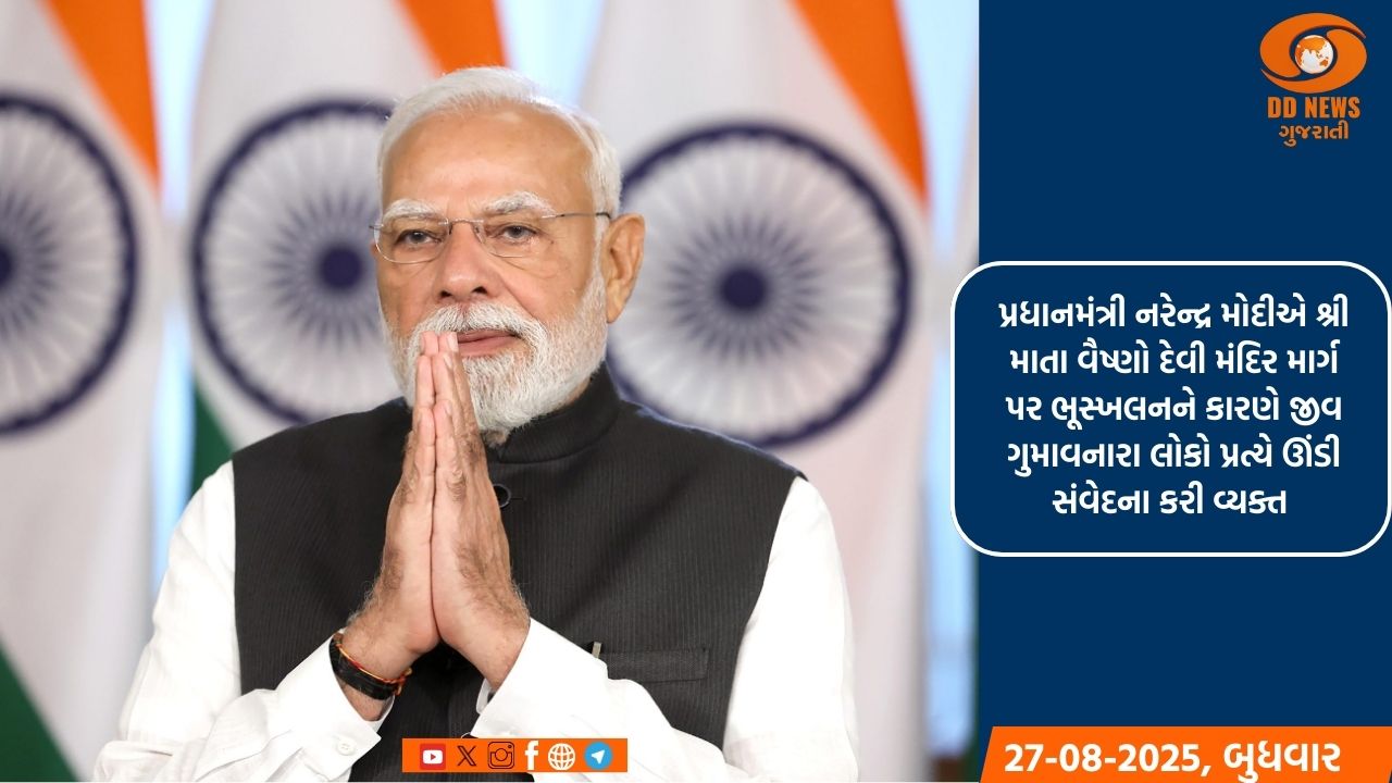 વૈષ્ણો દેવી ભૂસ્ખલન પર PM મોદીએ દુઃખ વ્યક્ત કર્યું, સહાયનું આપ્યું આશ્વાસન 