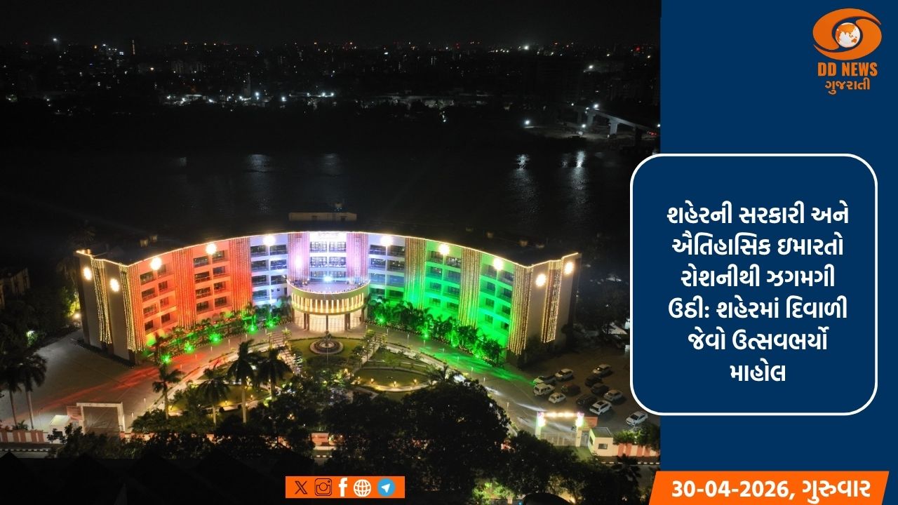 સુરતના આંગણે ગુજરાત ગૌરવ દિન-2026ની રાજ્યકક્ષાની ભવ્ય ઉજવણી થશે