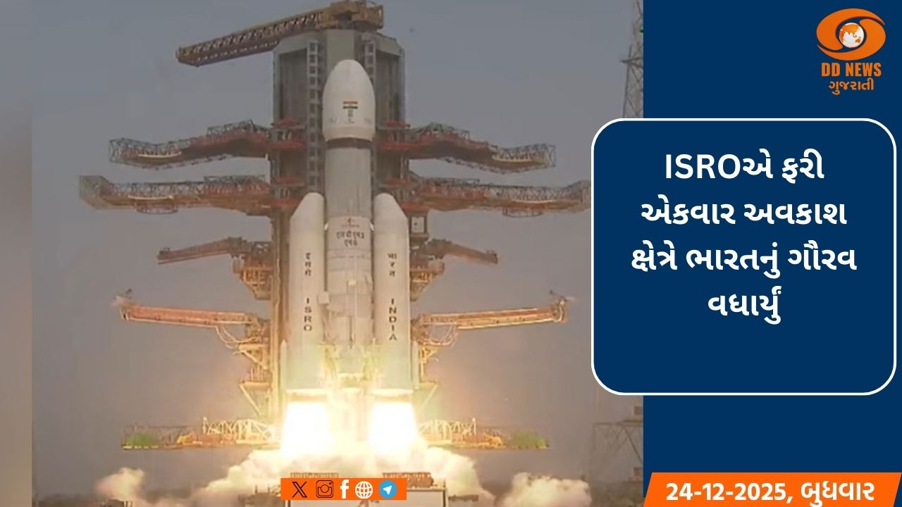 શ્રીહરિકોટાથી ISROના LVM-3M6 મિશનનું સફળતાપૂર્વક લોન્ચિંગ
