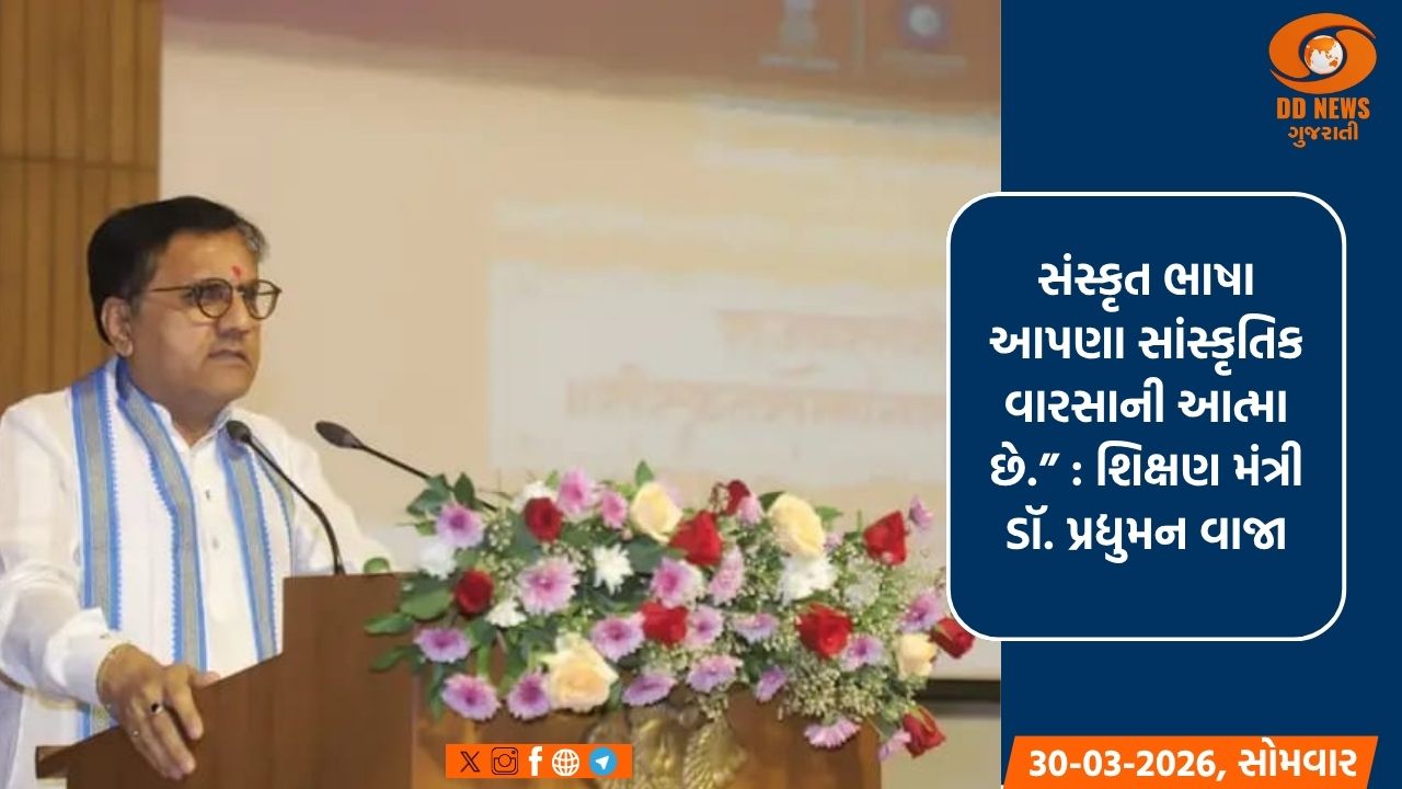 શિક્ષણ મંત્રી ડૉ. પ્રદ્યુમન વાજાની પ્રેરક ઉપસ્થિતિમાં લોકભવન, ગાંધીનગર ખાતે રાજ્યસ્તરીય ‘સંસ્કૃત સન્માન સમારોહ યોજાયો