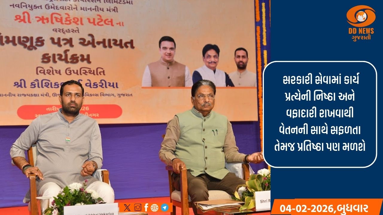 સરકારી સેવામાં કાર્ય પ્રત્યેની નિષ્ઠા- વફાદારીથી વેતનની સાથે પ્રતિષ્ઠા પણ મળશે: મંત્રી ઋષિકેશ પટેલ