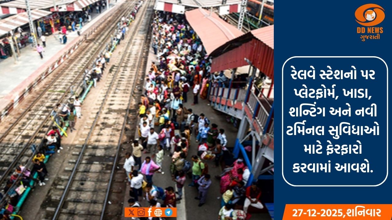 ભારતીય રેલ્વે: દિલ્હી, મુંબઈ, ચેન્નાઈ સહિત 48 સ્ટેશનોની ક્ષમતા આગામી પાંચ વર્ષમાં કરવામાં આવશે બમણી 