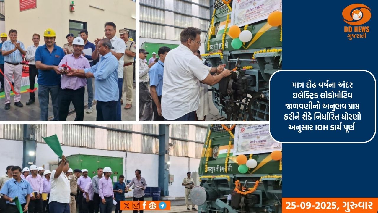 સાબરમતી લોકો શેડે ઇલેક્ટ્રિક લોકોમોટિવનું પ્રથમ ઇન્ટરમીડિયેટ ઓવરહોલ (IOH) સફળતાપૂર્વક પૂર્ણ 
