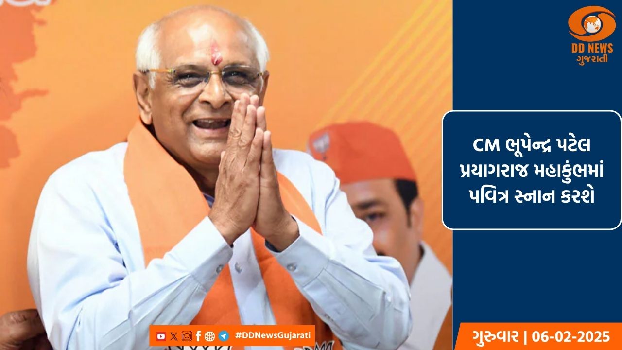 CM ભૂપેન્દ્ર પટેલ 7 ફેબ્રુઆરીએ પ્રયાગરાજ જશે, મહાકુંભમાં કરશે પવિત્ર સ્નાન  