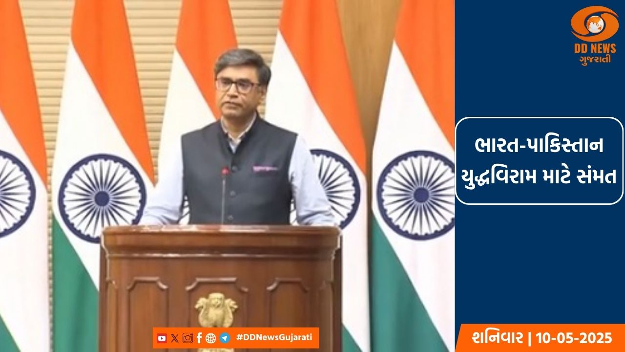 ભારત-પાકિસ્તાન 'સંપૂર્ણ અને તાત્કાલિક યુદ્ધવિરામ' માટે સંમત થયા