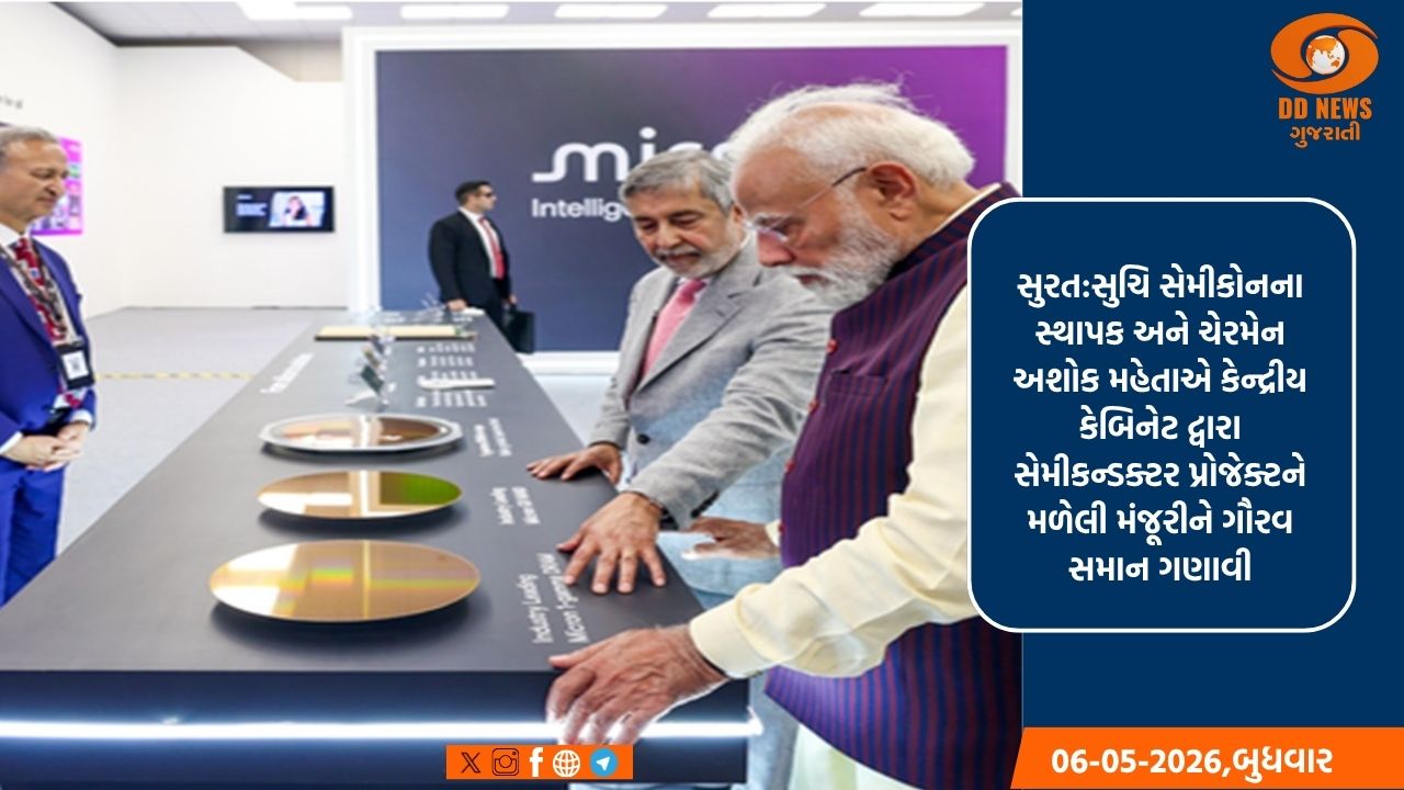સેમીકન્ડક્ટર પ્રોજેક્ટ ભારતને ટેકનોલોજીમાં આત્મનિર્ભર બનાવશે: અશોક મહેતા