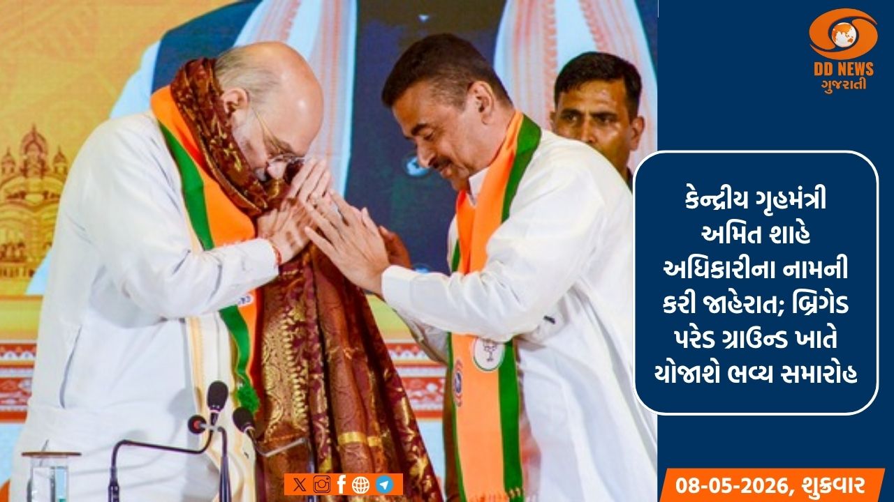 સુવેન્દુ અધિકારી પશ્ચિમ બંગાળના નવા મુખ્યમંત્રી બનશે: શનિવારે શપથ ગ્રહણ સમારોહ
