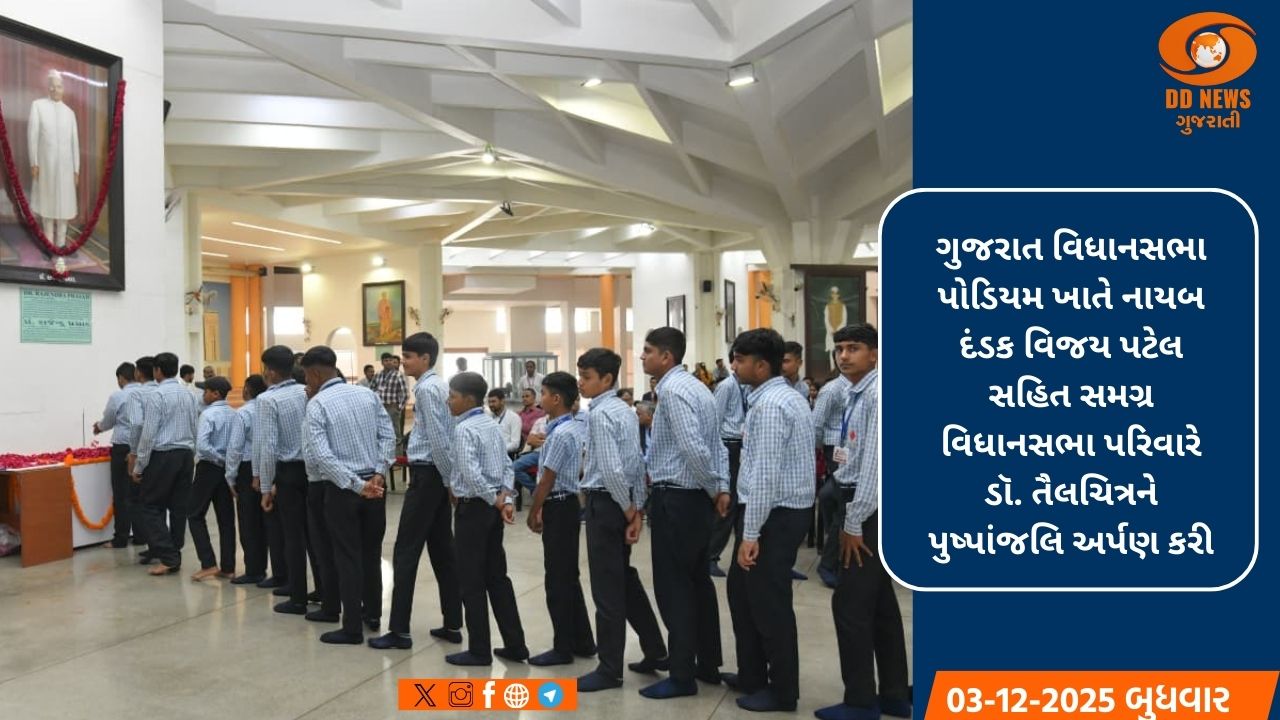 સ્વતંત્ર ભારતના પ્રથમ રાષ્ટ્રપતિ ડૉ. રાજેન્દ્ર પ્રસાદજીની 141મી જયંતી