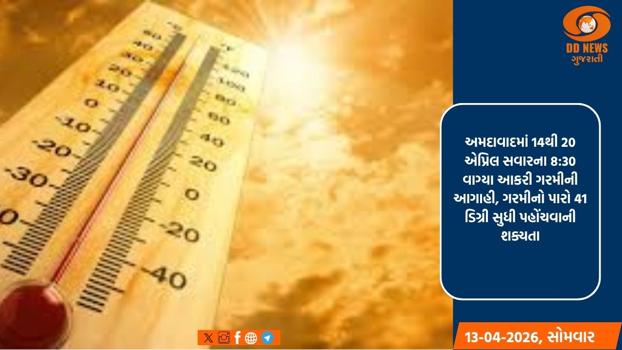 આગામી સાત દિવસ દરમિયાન મહત્તમ તાપમાન 40થી 41 ડિગ્રી રહેવાનું અનુમાન