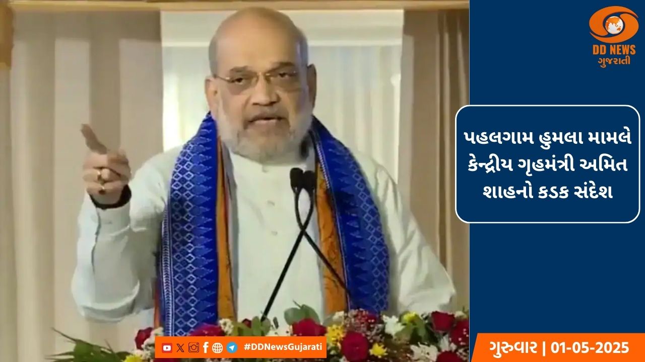 ભ્રષ્ટાચાર મુક્ત અને કડક નિર્ણયો લેનારી છે સરકાર - અમિત શાહ