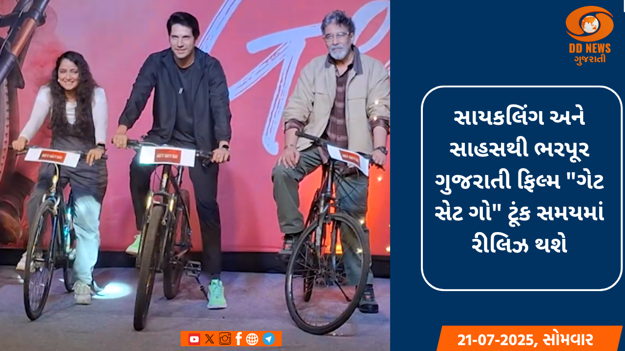 સાયકલિંગ અને સાહસથી ભરપૂર ગુજરાતી ફિલ્મ 