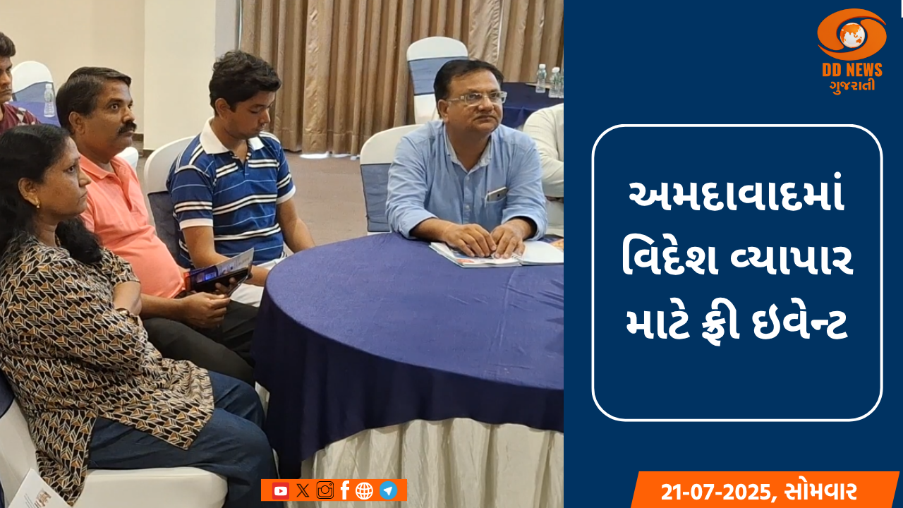અમદાવાદમાં વિદેશ વ્યાપાર માટે ફ્રી ઇવેન્ટ: ઓસ્ટ્રેલિયન બિઝનેસ વિઝા પુન: શરૂ, વૈશ્વિક તકો પર ભાર
