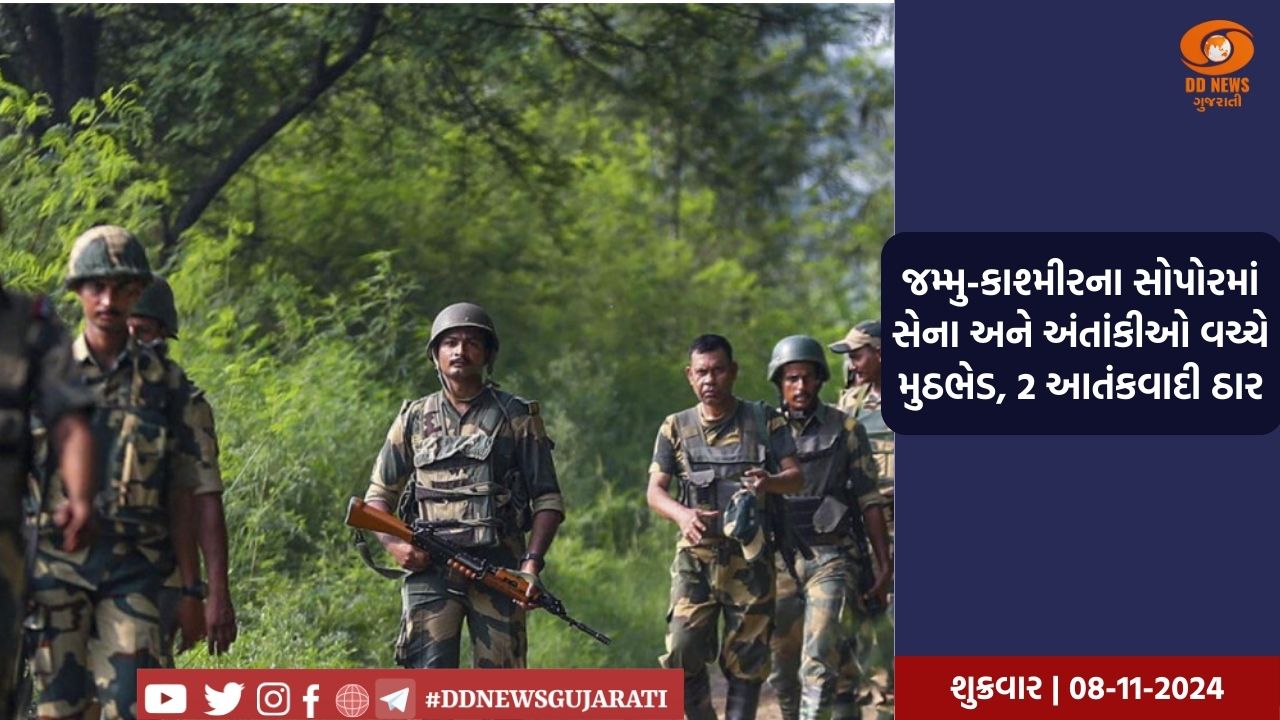 જમ્મુ-કાશ્મીરના સોપોરમાં સેના અને અંતાંકીઓ વચ્ચે મુઠભેડ, 2 આતંકવાદી ઠાર