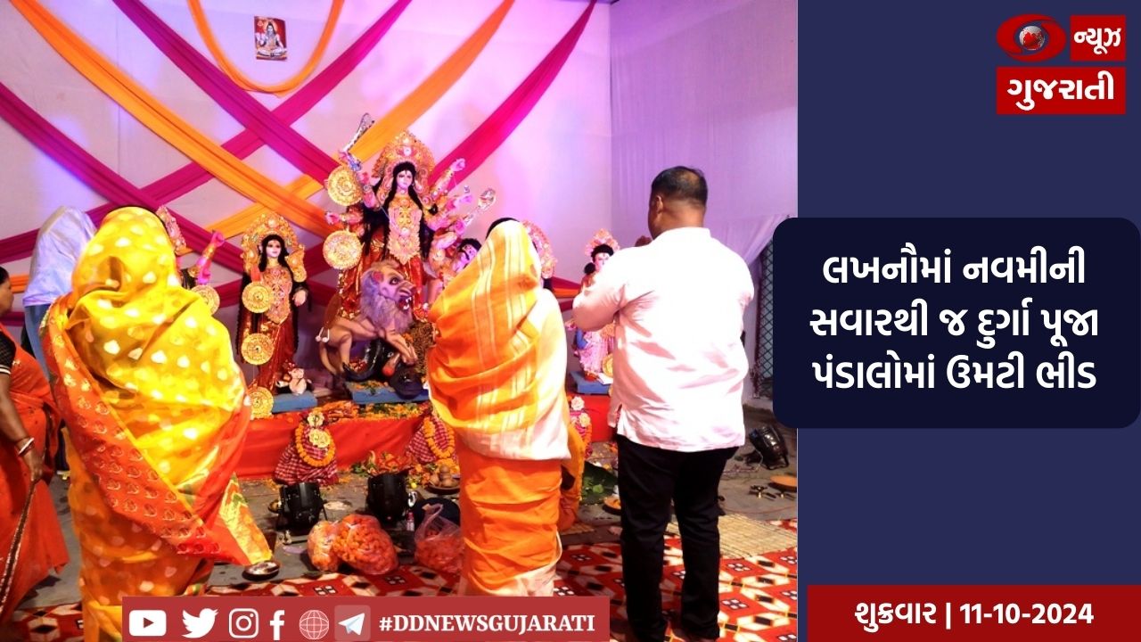 લખનૌમાં નવમીની સવારથી જ દુર્ગા પૂજા પંડાલોમાં ઉમટી ભીડ