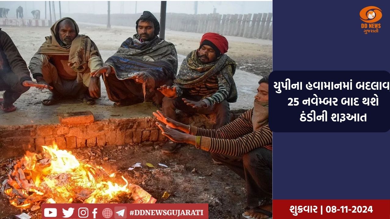 યુપીના હવામાનમાં બદલાવ, 25 નવેમ્બર બાદ થશે ઠંડીની શરૂઆત