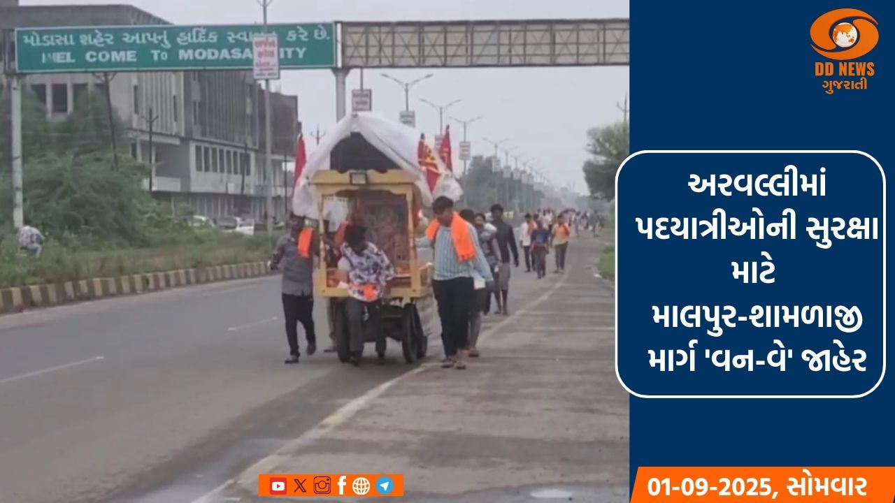 અરવલ્લીમાં પદયાત્રીઓની સુરક્ષા માટે માલપુર-શામળાજી માર્ગ 'વન-વે' જાહેર