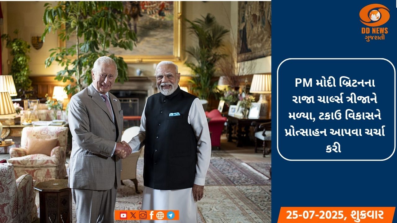 PM મોદીનો બ્રિટન પ્રવાસ પૂર્ણ , બ્રિટનના રાજા ચાર્લ્સ ત્રીજાને ભારત આવવા આપ્યુ આમંત્રણ