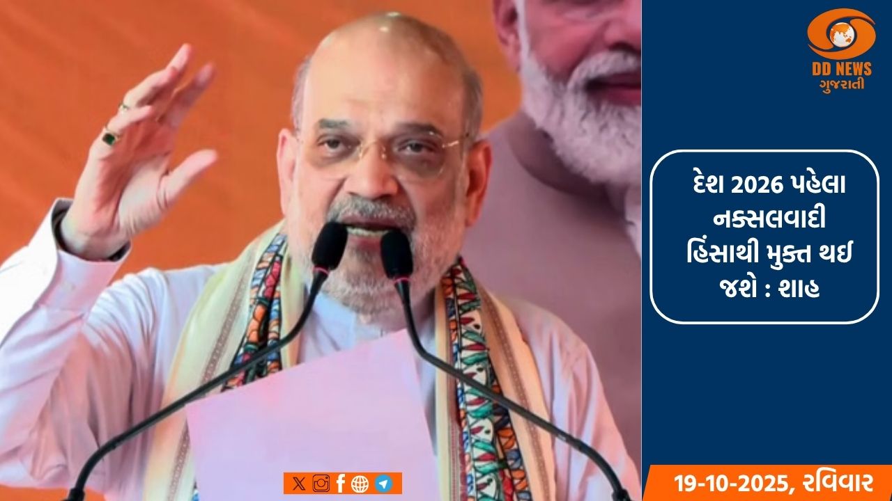  મત ચોરી મુદ્દે શાહના પટનામાં આકરા પ્રહારો 