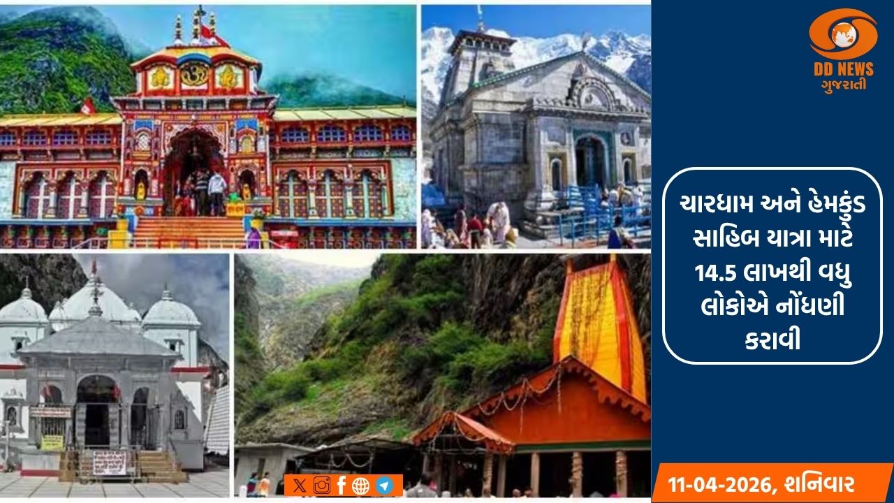 ચારધામ યાત્રા 2026 માટે ભક્તોમાં ભારે ઉત્સાહ