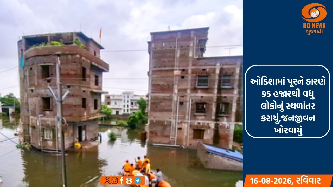 ઓડિશામાં પૂરની સ્થિતિ ગંભીર, 2.7 લાખથી વધુ લોકો પ્રભાવિત