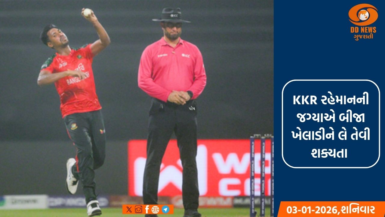 BCCI એ KKR ને મુસ્તફિઝુર રહેમાનને મુક્ત કરવાનો આપ્યો નિર્દેશ 