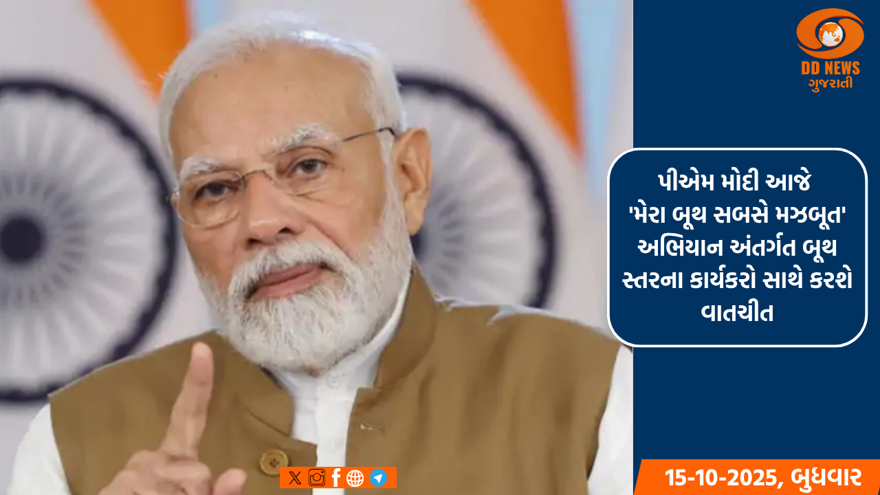 પીએમ મોદી આજે 'મેરા બૂથ સબસે મઝબૂત' અભિયાન અંતર્ગત બૂથ સ્તરના કાર્યકરો સાથે કરશે વાતચીત