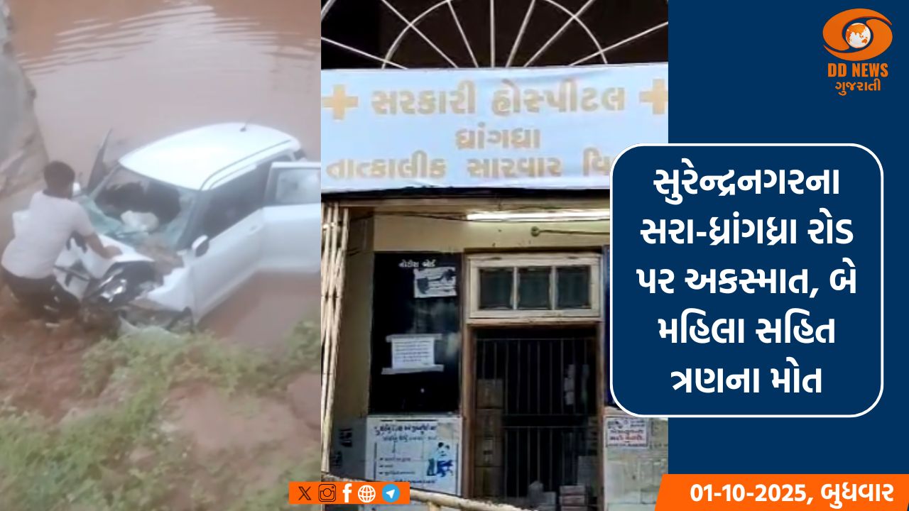સુરેન્દ્રનગરના સરા-ધ્રાંગધ્રા રોડ પર અકસ્માત, બે મહિલા સહિત ત્રણના મોત