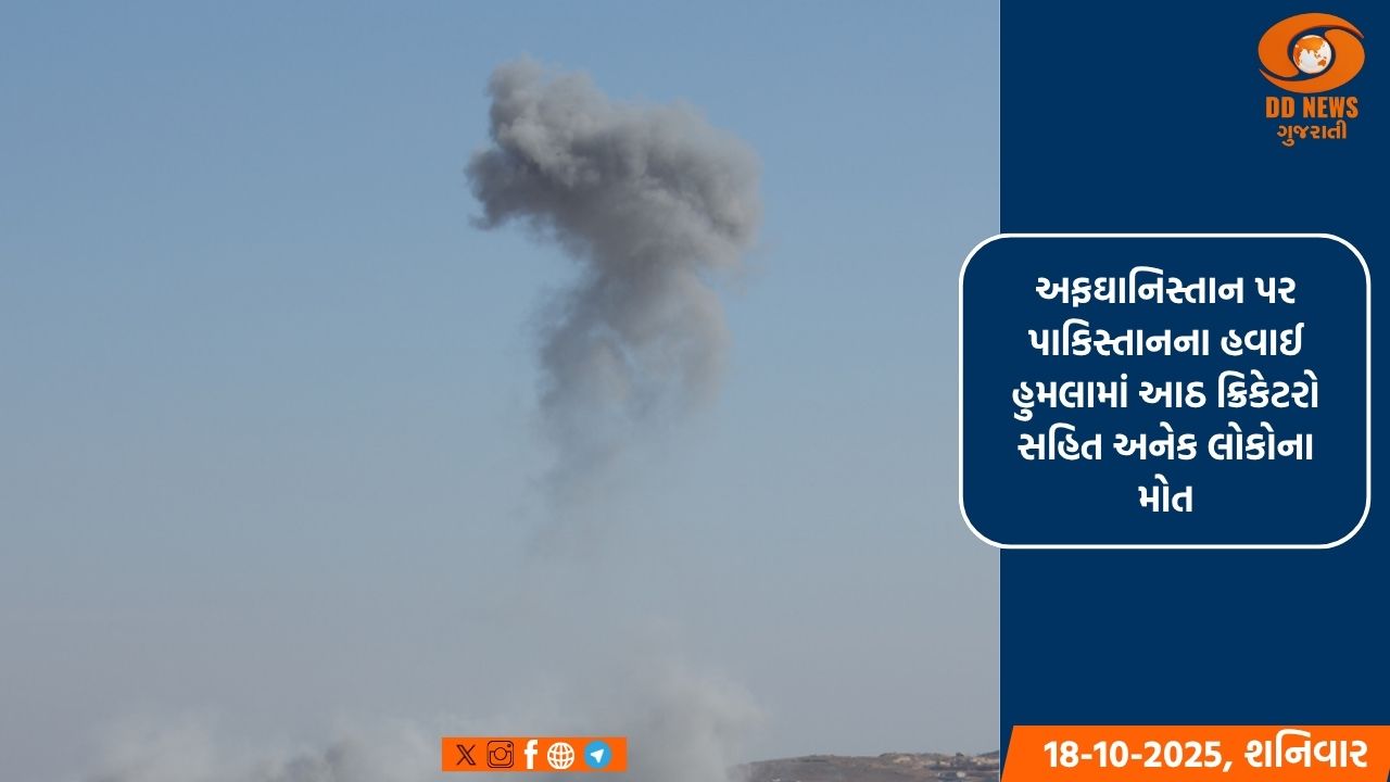 અફઘાનિસ્તાન પર પાકિસ્તાનના હવાઈ હુમલામાં આઠ ક્રિકેટરો સહિત અનેક લોકોના મોત