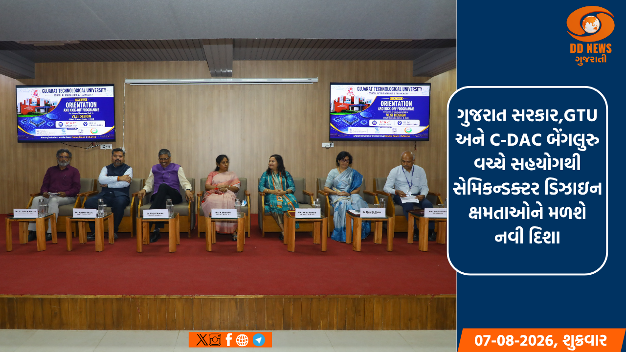 ગુજરાતમાં સેમિકન્ડક્ટર ડિઝાઇન ઇકોસિસ્ટમને વેગ આપવા ChipIN એક્સ્ટેન્શન સેન્ટર અને VLSI માટે સેન્ટર ઑફ એક્સેલન્સની પહેલ