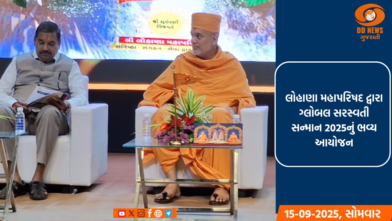 લોહાણા મહાપરિષદ દ્વારા ગ્લોબલ સરસ્વતી સન્માન 2025નું ભવ્ય આયોજન: 192 પ્રતિભાઓનું સન્માન
