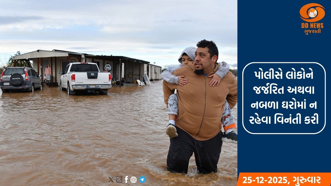 કેલિફોર્નિયામાં ભારે તોફાનથી જનજીવન ખોરવાયું