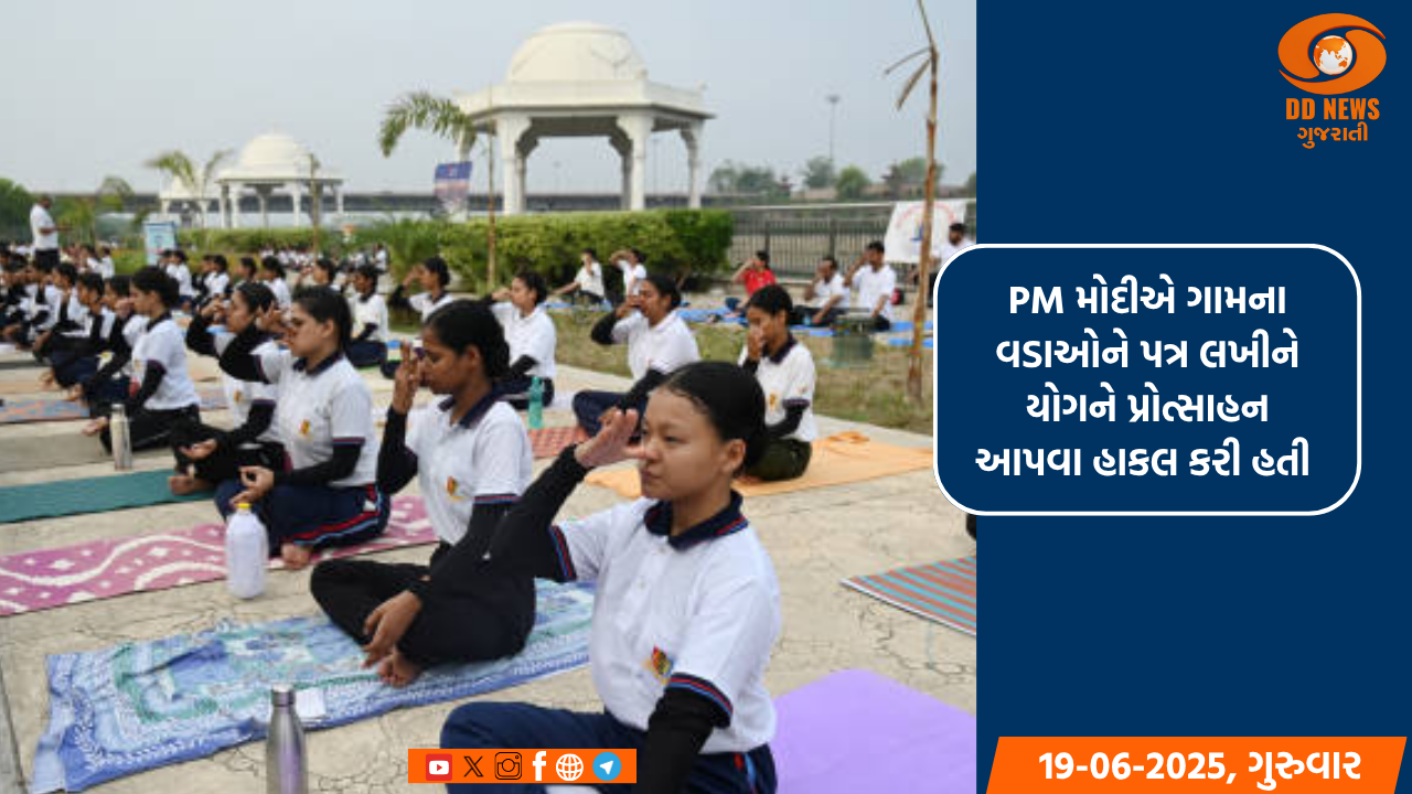 PM મોદીની અપીલ બાદ ગામે-ગામે મળ્યુ યોગને સમર્થન, વન અર્થ, વન હેલ્થ થીમ બની દિશા