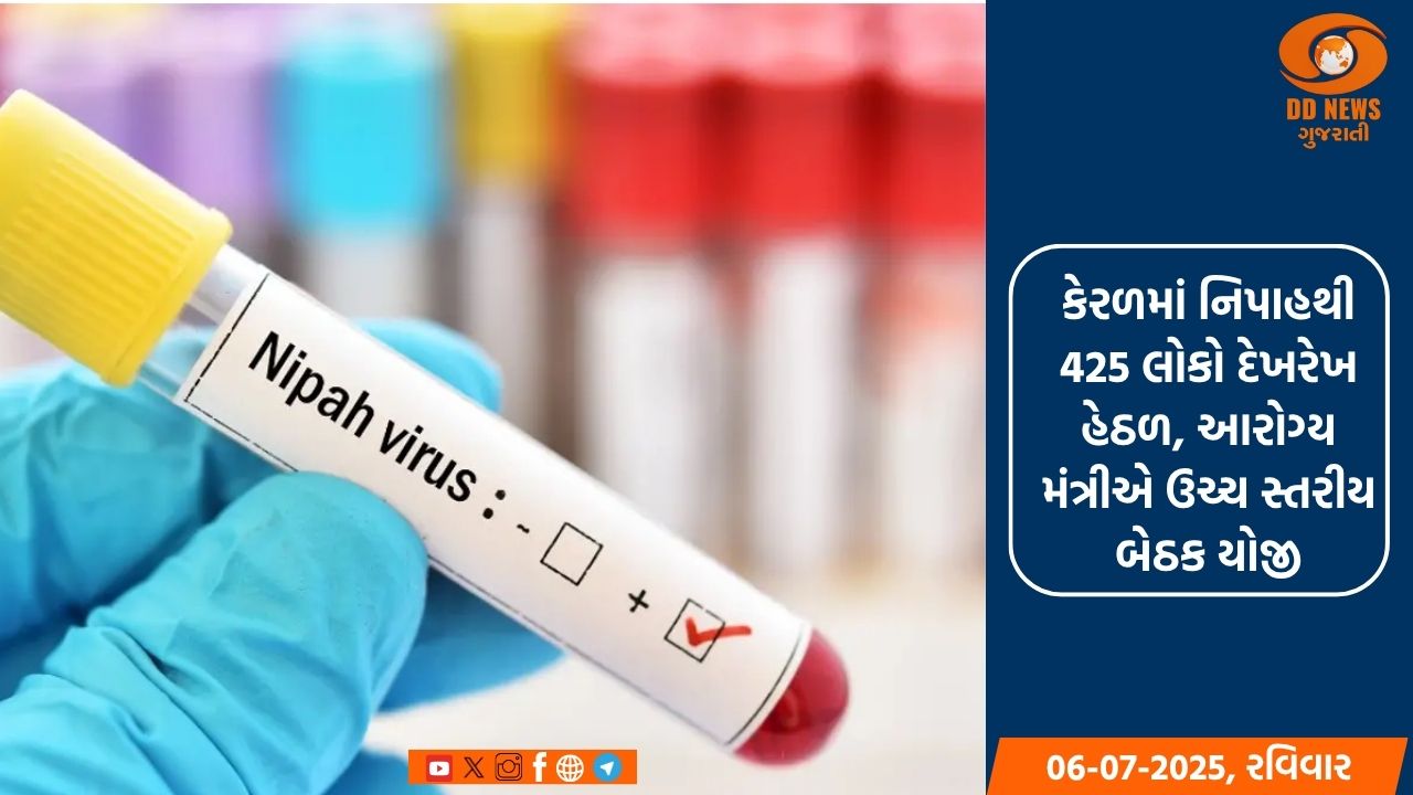 કોરોના બાદ નિપાહનો કહેર, 425 લોકો દેખરેખ હેઠળ