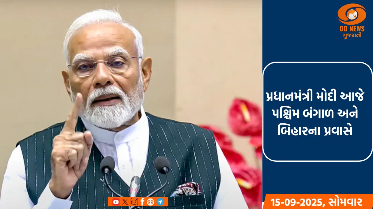 પ્રધાનમંત્રી મોદી આજે પશ્ચિમ બંગાળ અને બિહારના પ્રવાસે