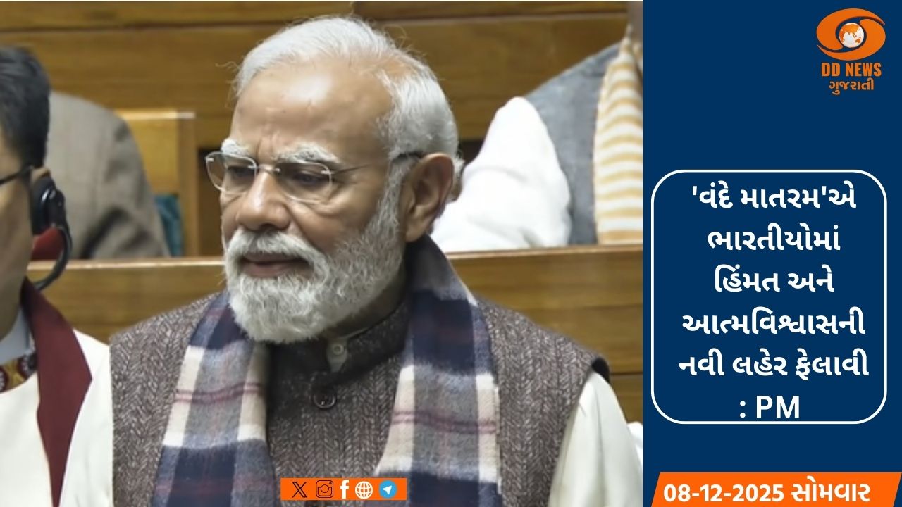 વંદે માતરમ માતૃભૂમિની મુક્તિ માટેના પવિત્ર યુદ્ધનું પ્રતીક : PM