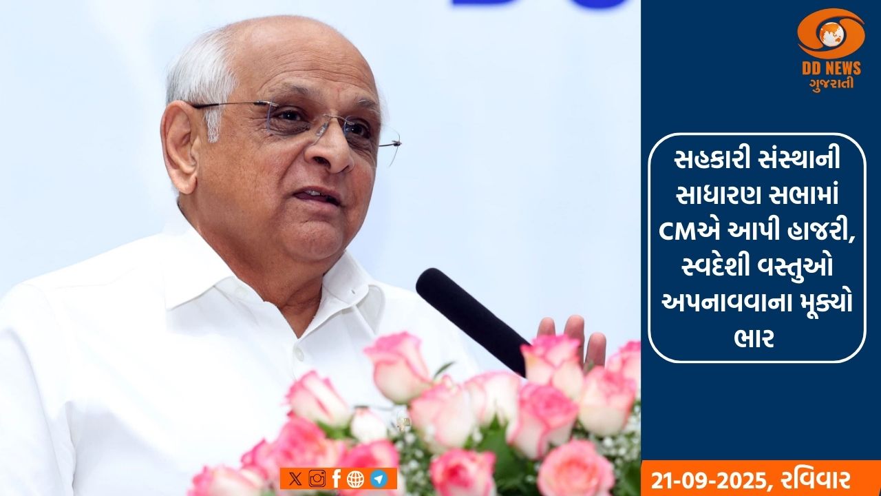 CMની ઉપસ્થિતિમાં અમરેલીમાં સહકારી પરિસંવાદનું આયોજન 